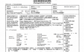 危险品危申报图片